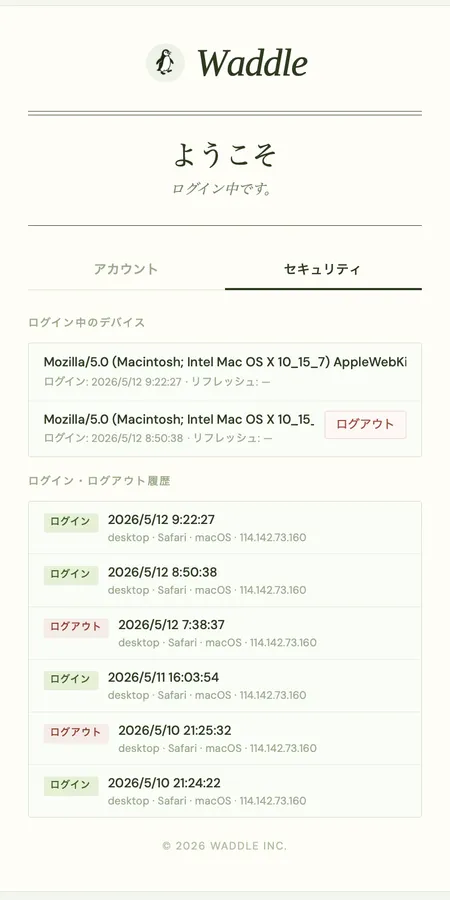 ダッシュボードのセキュリティタブ。ログイン中のデバイス一覧と、ログイン・ログアウトの履歴が表示されている。