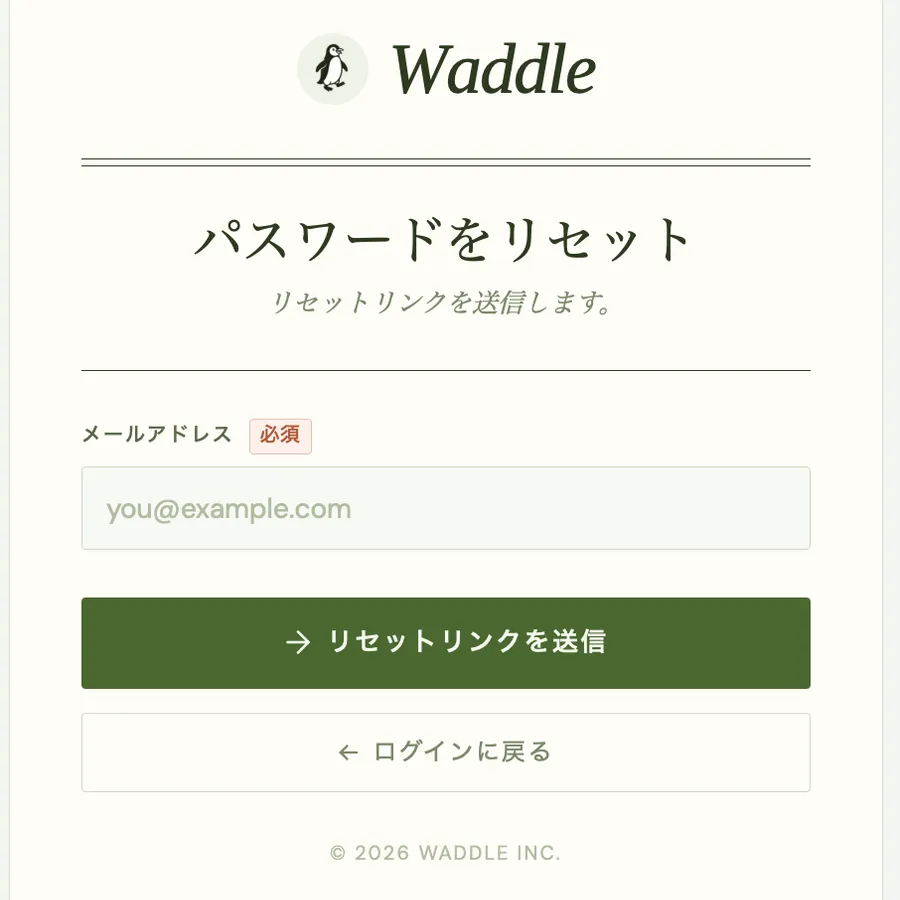 パスワードリセット申請画面。メールアドレス入力欄と「リセットリンクを送信」ボタン、ログインに戻るボタンが表示されている。